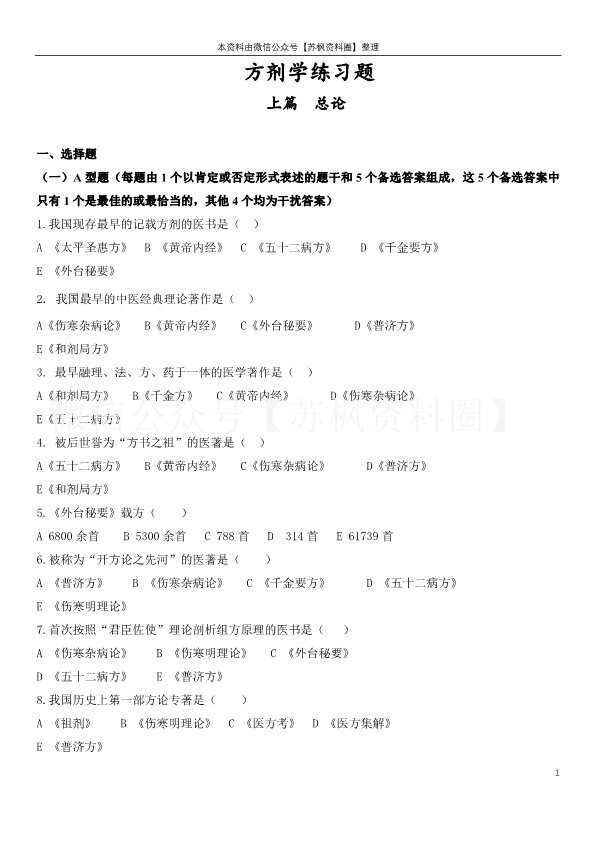 方剂学
